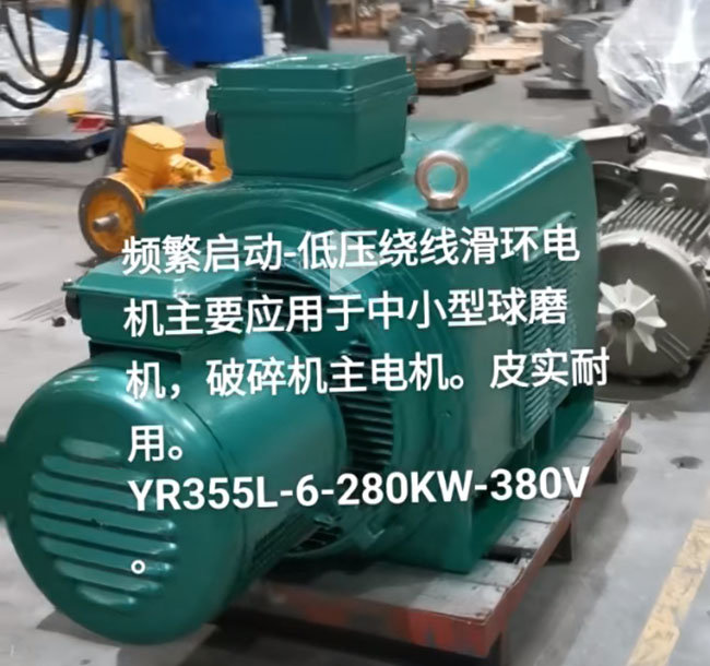 圖為西安西瑪YR355低壓繞線滑環三相異步電機照片 圖為西安西瑪YR355低壓繞線滑環三相異步電機照片